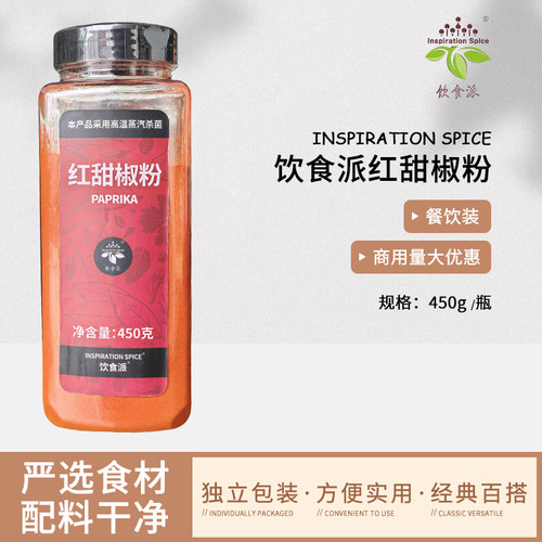 Inspiration Spice/饮食派红甜椒粉450g西餐烘焙牛排意面商用香料