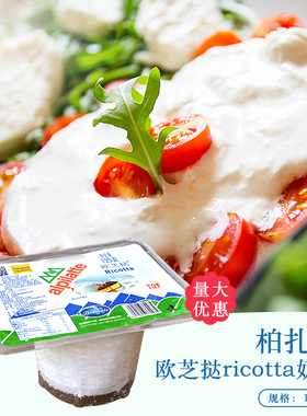 柏札莱Ricotta欧芝挞奶酪 欧芝塔欧芝达乳清芝士125g干酪蛋糕烘培