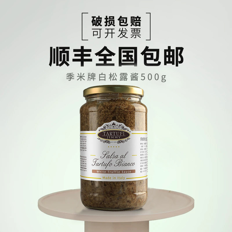 意大利原瓶进口吉美尔意特鲁季米牌白松露酱500g白松露菌酱500g