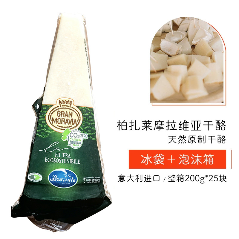 摩拉维亚干酪巴马臣奶酪帕玛森芝士奶酪整箱200g*25块意大利进口
