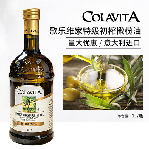 COLAVITA歌乐维家特级初榨橄榄油1L意大利原装进口大瓶食用油西餐
