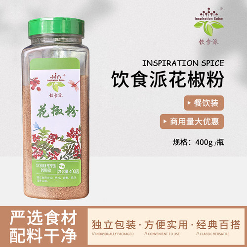 Inspiration Spice/饮食派花椒粉400g西餐烘焙牛排意面商用装香料