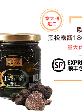 Black Truffle Sauce 欧萨黑松露味调味酱 黑菌酱180g黑松露菌酱