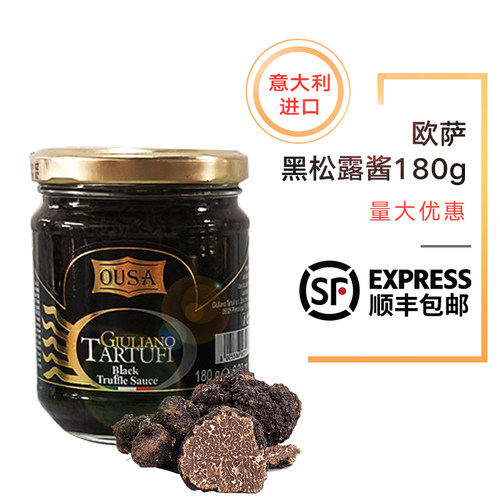 BlackTruffleSauce欧萨黑松露味