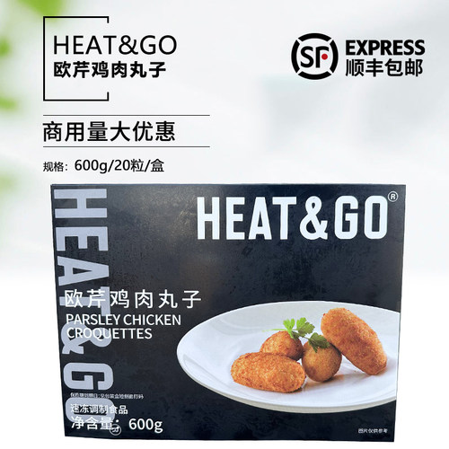 Heat&Go西班牙欧芹鸡肉丸子土豆丸600g油炸小吃商用croquettes