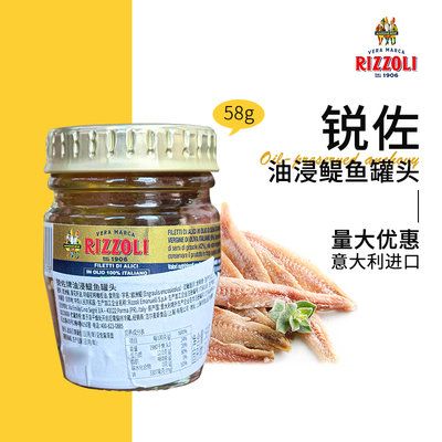 意大利进口锐佐鳀鱼条油浸鳀鱼罐头58g银鱼柳意面沙拉拌饭开即食