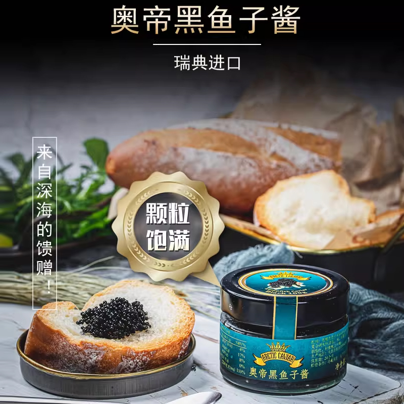 瑞典进口奥帝黑鱼子酱100g 鱼籽酱圆鳍鱼鱼籽即食寿司沙拉用