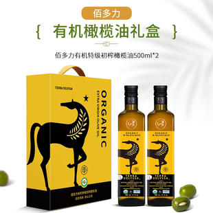 佰多力有机TERRA DELYSSA特级初榨橄榄油500ml*2礼盒酸度≤0.3%