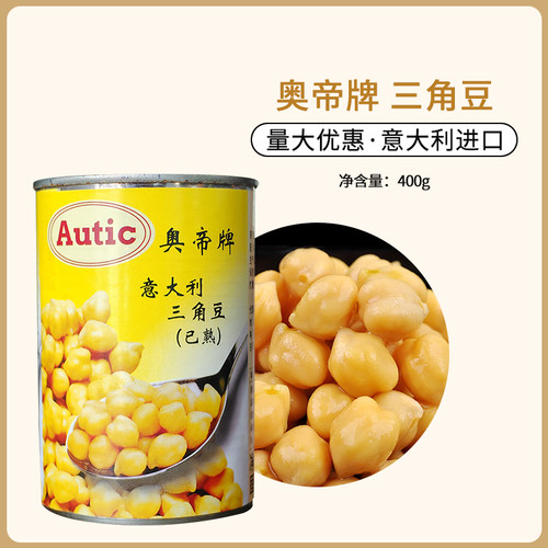意大利进口奥帝三角豆400g已熟鹰嘴豆 沙拉凉菜烘焙 Chick peas