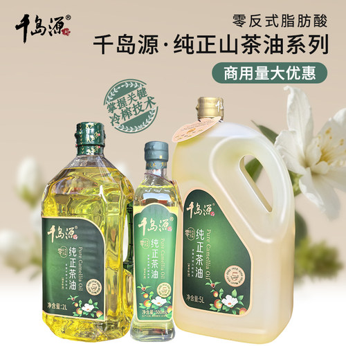 千岛源纯正山茶油零反式脂肪酸物理冷榨油茶籽油食用植物油商用