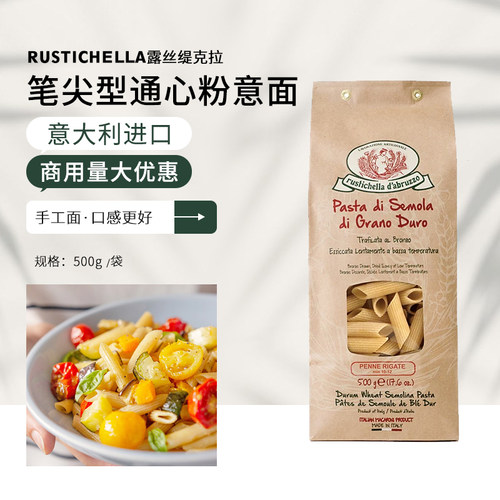 Rustichella露丝缇克拉笔尖型意面500g手工意大利面进口西餐意粉