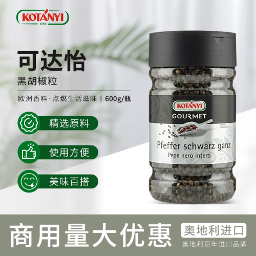 Kotanyi可达怡黑胡椒粒600g奥地利进口西餐烧烤调料Pepper牛排