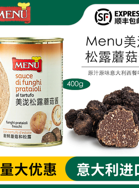意大利进口美泷MENU松露蘑菇酱400G 黑松露酱蘑菇酱 意面披萨酱
