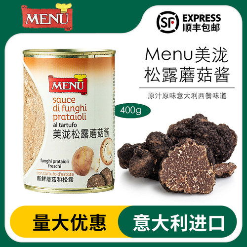 意大利松露蘑菇酱400g