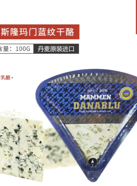 贝斯隆玛门蓝纹干酪臭芝士奶酪100g丹麦进口blue cheess