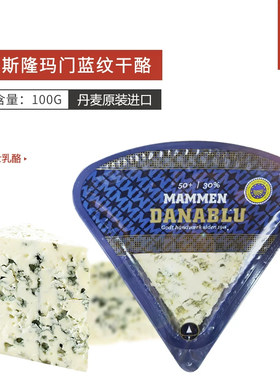 丹麦蓝纹贝斯隆干奶酪