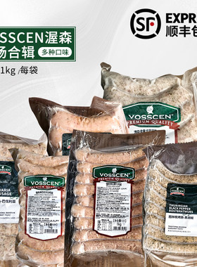 VOSSCEN渥森牌罗勒图林根黑胡椒生煎肠德式奶酪猪肉培根拼盘香肠