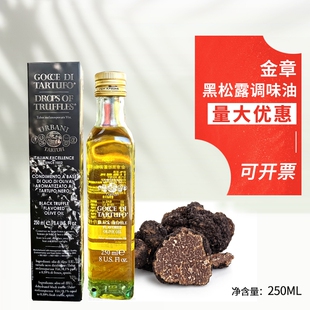 意大利进口金章黑松露调味油250ml西餐调味黑松露浸泡橄榄油
