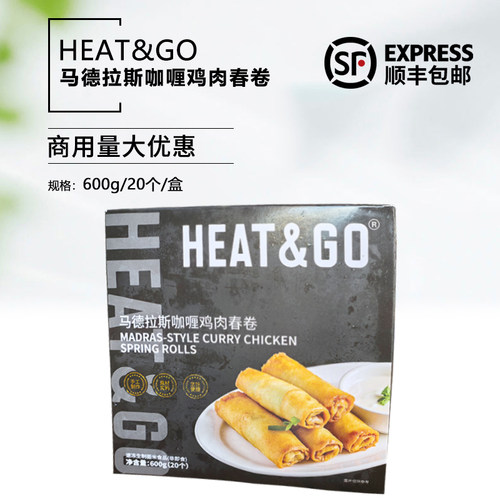 HEAT&GO牌马德拉斯咖喱鸡肉春卷600g油炸小吃半成品20个酒吧商用