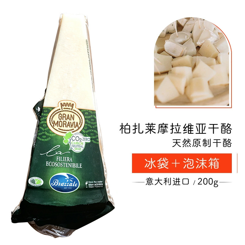 摩拉维亚干酪200g 巴马臣奶酪 帕玛臣帕马森芝士parmesan cheese