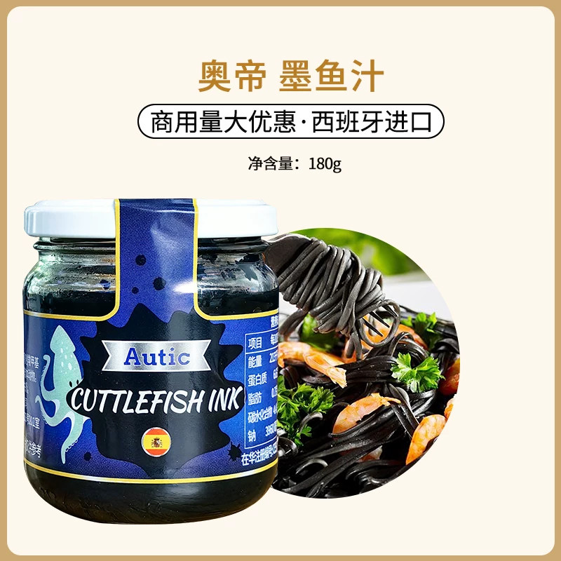 西班牙进口奥帝墨鱼汁180g西餐意面寿司调味料商用欧包烧鹅原料