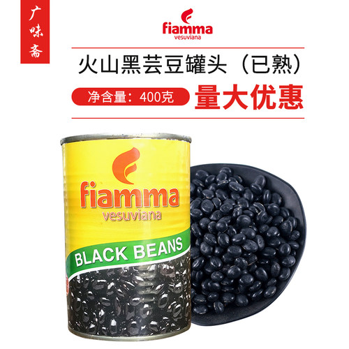 意大利火山黑芸豆罐头400g已熟黑豆FIAMMA VESUVIANA BLACK BEANS