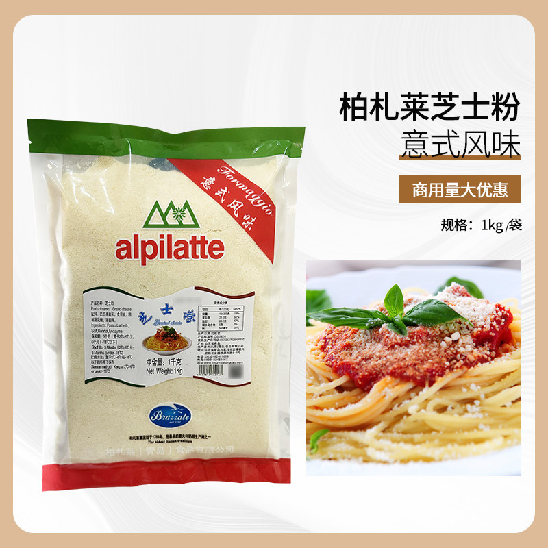 柏扎莱柏札莱芝士粉1kg意式帕玛森热狗面包装饰披萨西餐饼干烘焙