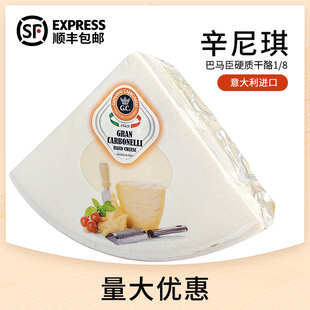 意大利进口意式硬质辛尼琪巴马臣芝士约4.7kg干酪帕玛森奶酪