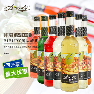 Bibury拜伯里拜瑞糖浆风味糖浆多口味香草啤酒绿薄荷桂花700ml