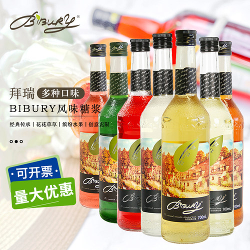 Bibury拜伯里风味糖浆