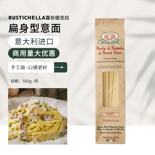 Rustichella露丝缇克拉扁身型意面500g手工意大利面进口西餐意粉