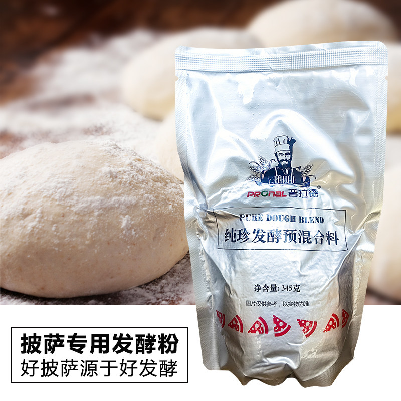 纯珍发酵预混合料345g*20袋意式披萨发酵粉薄饼披萨比萨发酵粉