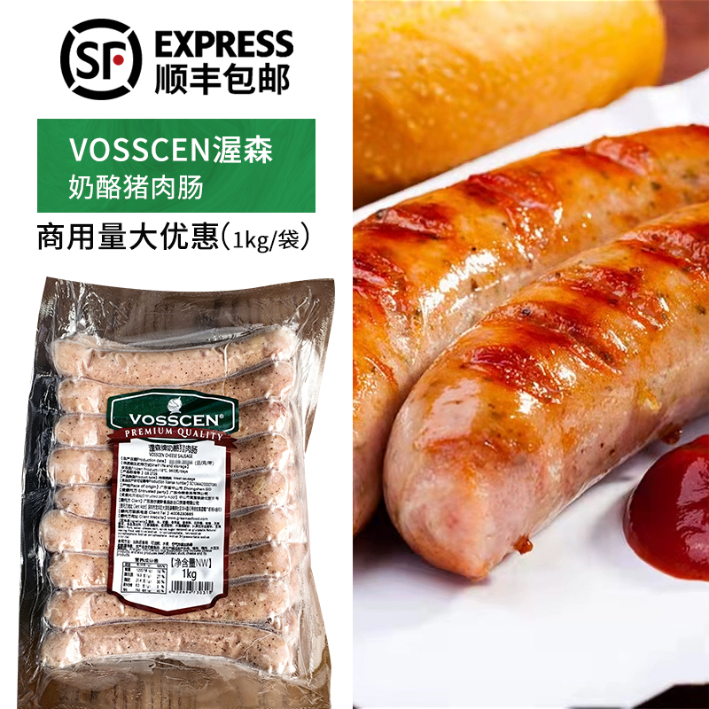 VOSSCEN渥森奶酪猪肉肠烤肠1kg餐厅酒吧肠猪肉德式香肠