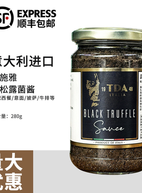 意大利进口露施雅TDA黑松露菌酱280g黑松露酱黑菌酱 BLACKTRUFFLE