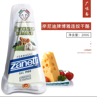 辛尼迪博雅连奴羊奶酪芝士PECORINO ROMANO佩科里诺200g