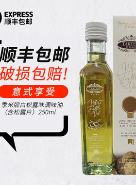 意大利原瓶进口 季米牌意特鲁吉美尔白松露白菌油含松露片250ml