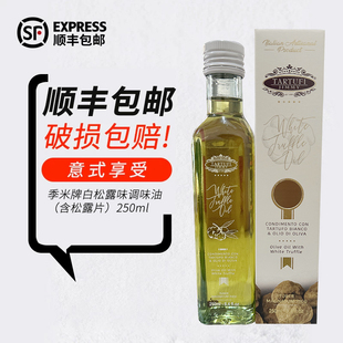 意大利原瓶进口 季米牌意特鲁吉美尔白松露白菌油含松露片250ml