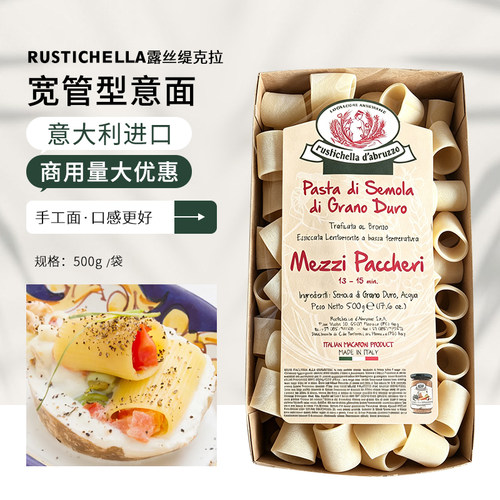 Rustichella露丝缇克拉宽管型意面500g手工意大利面进口西餐意粉