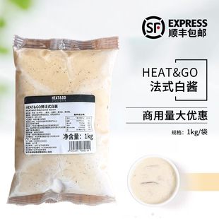 HEAT&GO牌法式 白酱1kg西餐烘焙商用意大利面肉酱汁原料加热即食