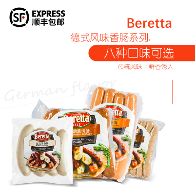 Beretta德式香肠烟熏图林根