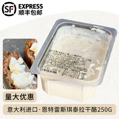 意大利进口恩特雷斯琪泰拉干酪250g布拉塔芯