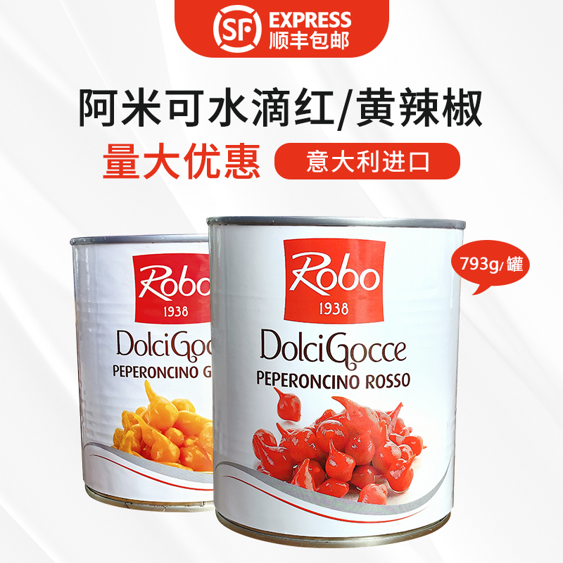 意大利進(jìn)口阿米可水滴辣椒罐頭793g西餐烘焙披薩迷你眼淚紅黃辣椒
