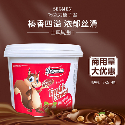 土耳其Segmen巧克力榛子酱5kg坚果酱蛋糕烘焙慕斯冰淇淋朱古力酱