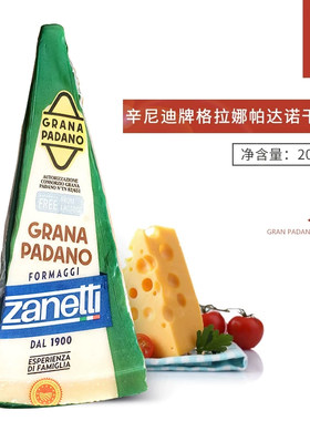 意大利辛尼迪牌格拉娜帕达诺干酪Grana Padano成熟芝士200g/150g