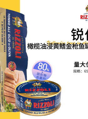 进口锐佐牌橄榄油浸黄鳍金枪鱼罐头65g*3沙拉西餐烘焙三明治寿司