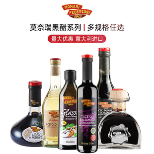莫奈瑞摩德纳黑醋巴萨米克醋意大利进口葡萄酒酿造香醋多规格可选