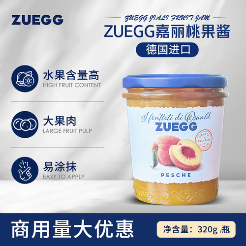 德国进口zuegg嘉丽果酱桃果酱320g果粒面包酱三明治早餐烘焙夹心