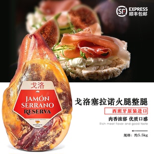 戈洛塞拉诺火腿整腿生吃赛拉诺西班牙进口约5.5kg