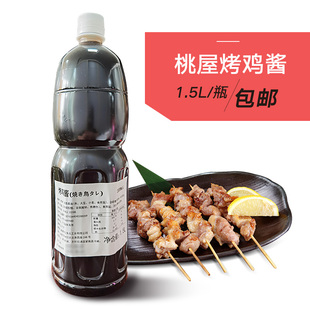 桃屋日式烤鸡酱1.5L烧鸟汁烤鸡专用酱蒲烧鸡汁蜜汁拌饭脆皮烤鳗汁