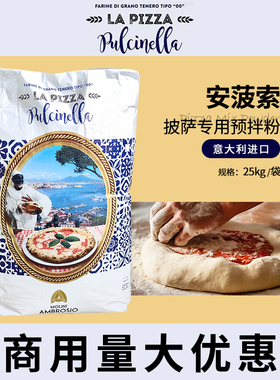 意大利进口披萨预拌粉安菠索披萨专用面粉00粉pizza搓饼粉拿坡里